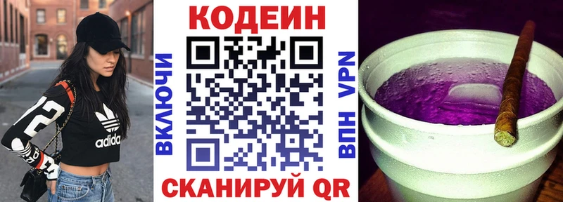 Кодеин напиток Lean (лин)  Прокопьевск 